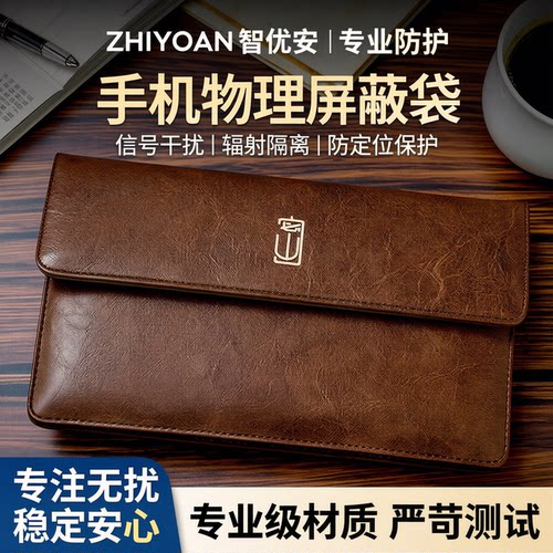 智优安手机信号物理屏蔽袋防定位