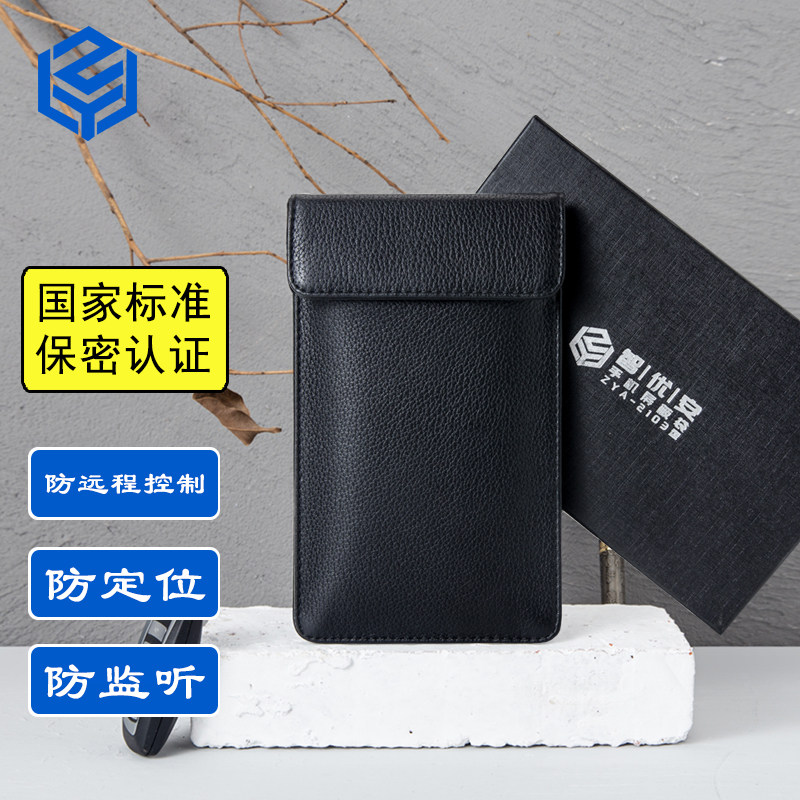 智优安手机屏蔽袋ZYA-2103型保密认证信号盒防定位物理隔离干扰包
