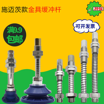 施迈茨款金具缓冲支架吸盘连接杆FSTE/TI-G1/4-AG25/50/75-M18 20