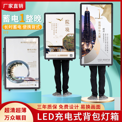 舒贝旺铝材移动广告牌背包可充电