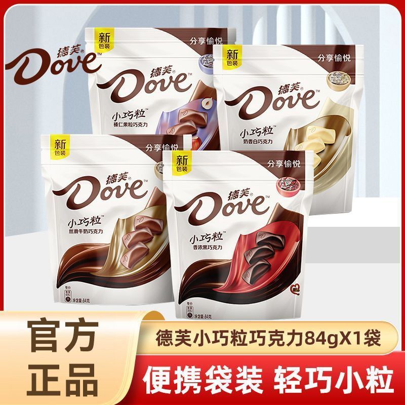 德芙巧克力小巧粒84g独立包装丝滑牛奶香浓黑休闲零食奶香白