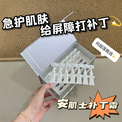 安肌士补丁霜保湿面霜修护舒缓