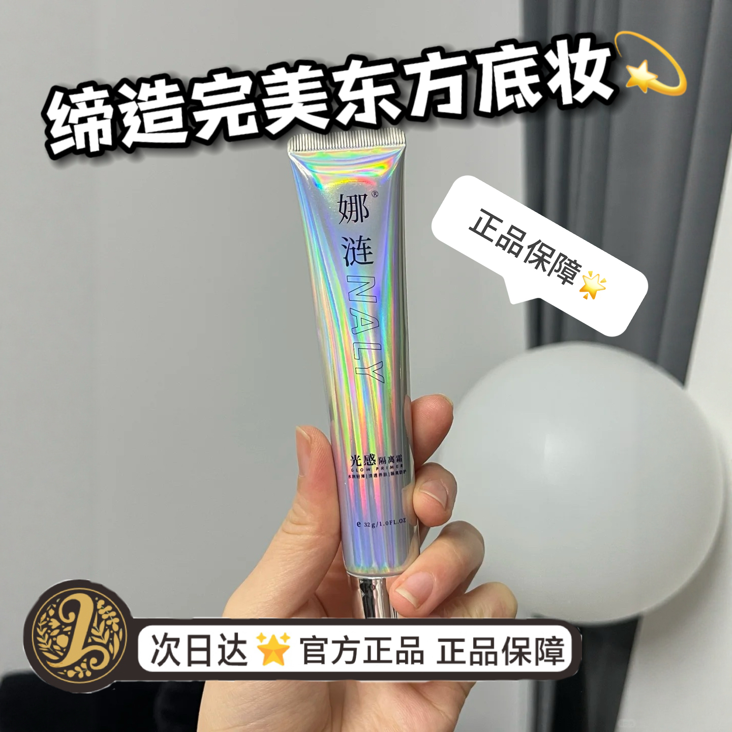 娜涟NALY光感隔离霜肤色妆前乳女