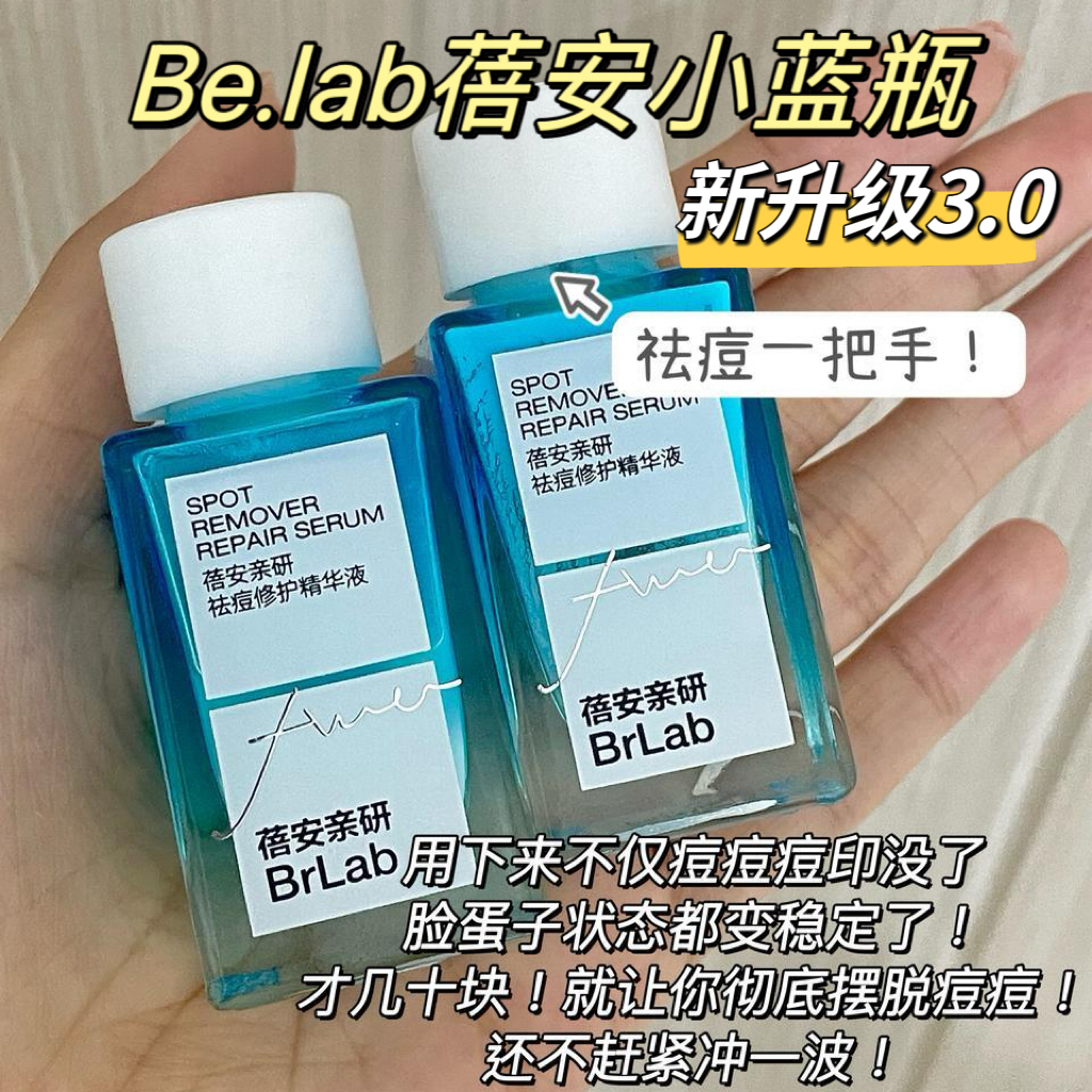 水杨酸自营快速舒缓修护去痘印