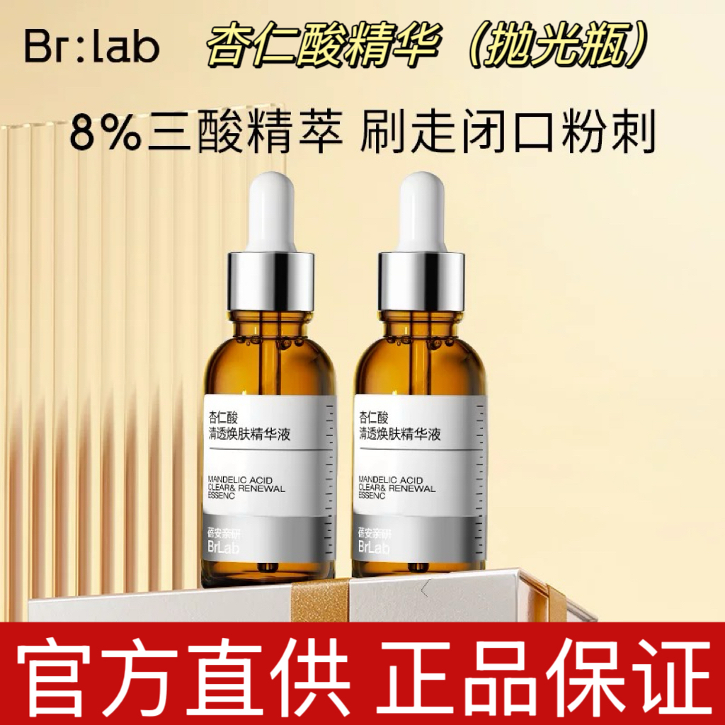 杏仁酸疏通去闭口粉刺改善痘痘
