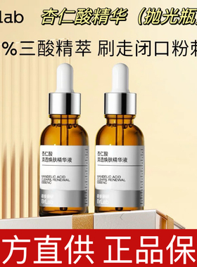 brlab杏仁酸水杨酸精华液抛光瓶去闭口粉刺疏通收缩毛孔改善痘痘