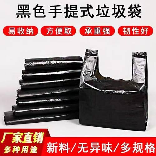 垃圾袋黑色家用车载手提式环保加厚背心厨房一次性塑料袋厂家批发