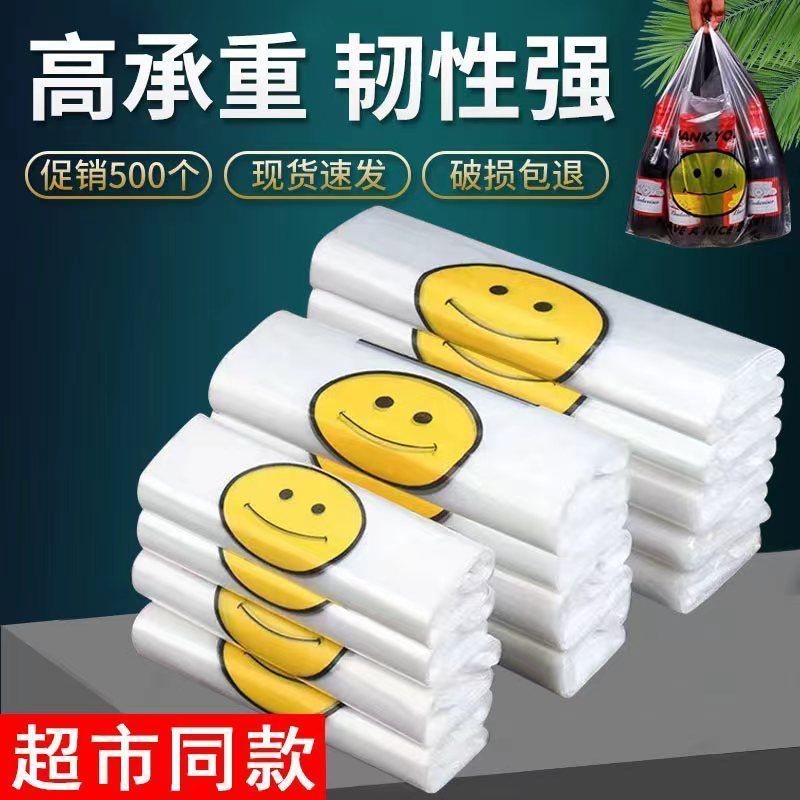 笑脸塑料袋批发加厚袋子食品外卖打包手提袋购物方便袋子打包袋
