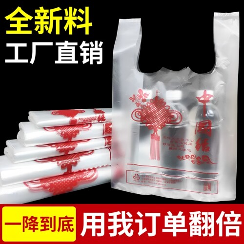 中国结塑料袋加厚外卖食品袋打包袋一次性方便袋购物袋背心手提袋