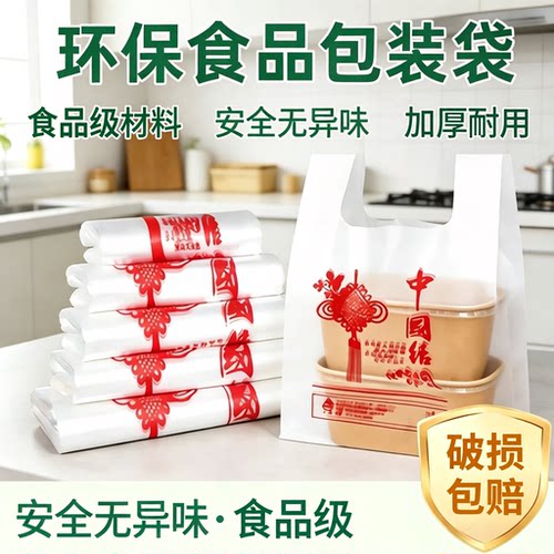 白色中国结塑料袋耐用手提袋背心式一次性环保外卖打包超市购物袋