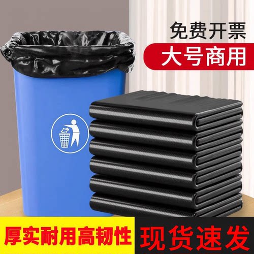 物业垃圾袋100只加厚大号黑色商用免费开票环卫厨余超大垃圾桶