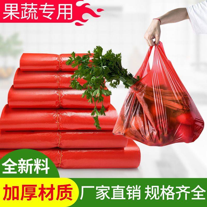 红色加厚塑料袋家用收纳袋打包袋一次性手提背心袋方便袋厂家批发