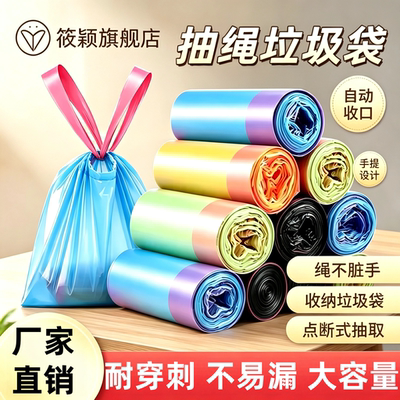 彩色抽绳式垃圾袋加厚家用防漏