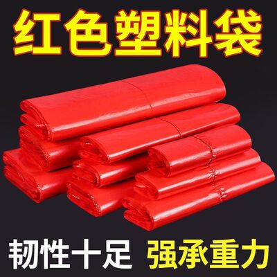 红色塑料袋超市商用手提购物袋一次性塑料袋红色加厚打包袋子批发