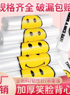 马夹透明加厚全新料笑脸袋食品袋外卖打包袋购物袋垃圾袋批发定制
