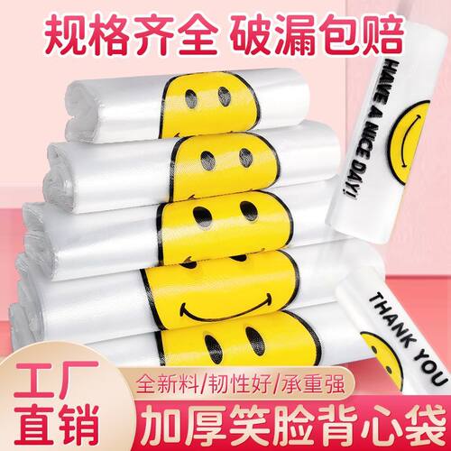 马夹透明加厚全新料笑脸袋食品袋外卖打包袋购物袋垃圾袋批发定制