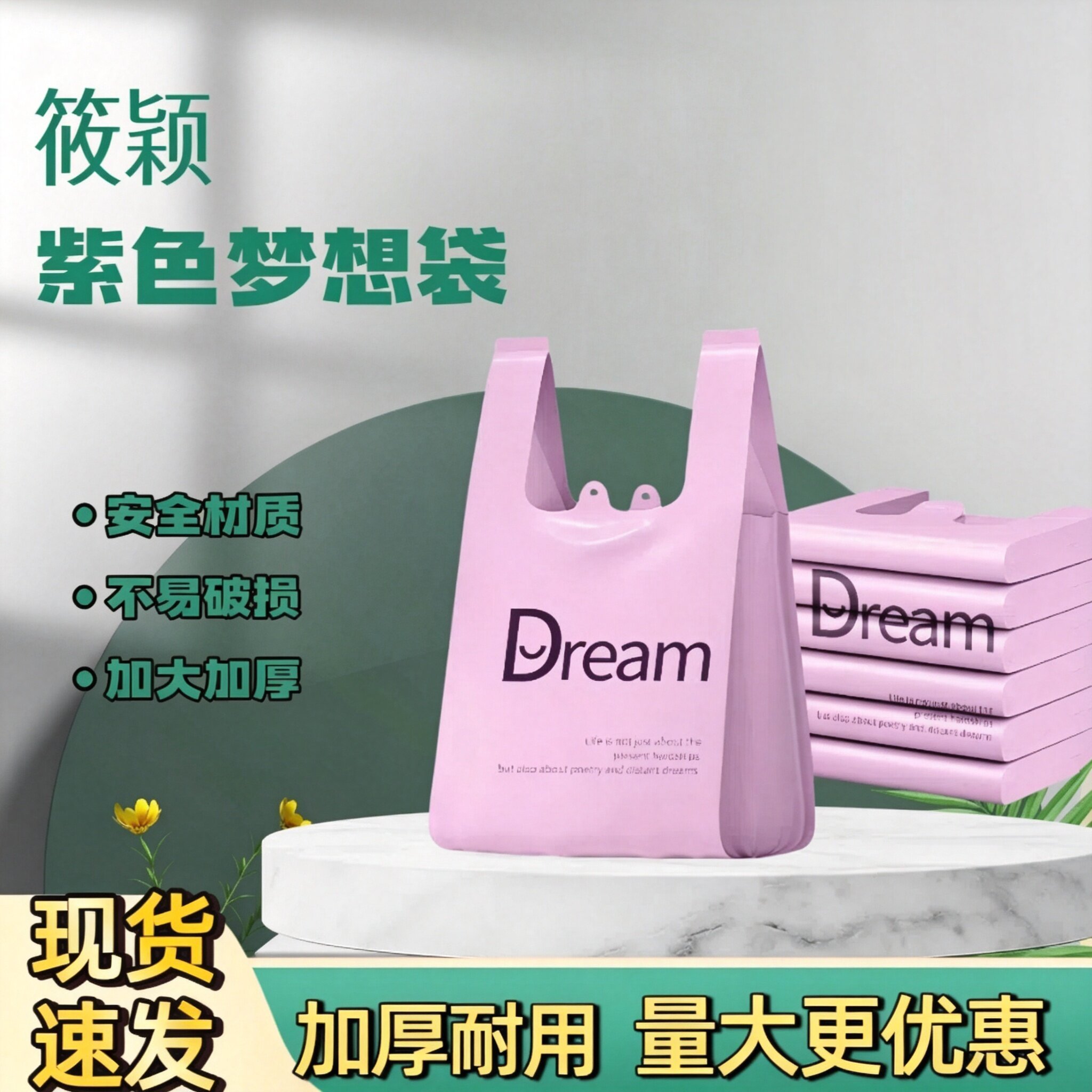紫色塑料袋耐用手提袋超市专用袋外卖打包方便袋购物袋透明包装袋