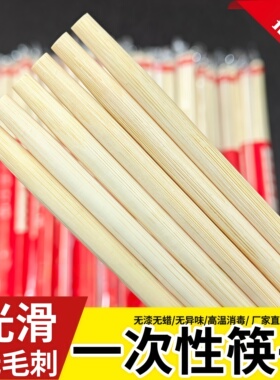 一次性筷子快餐批发饭店专用便宜外卖工厂竹筷子独立包装直销加长