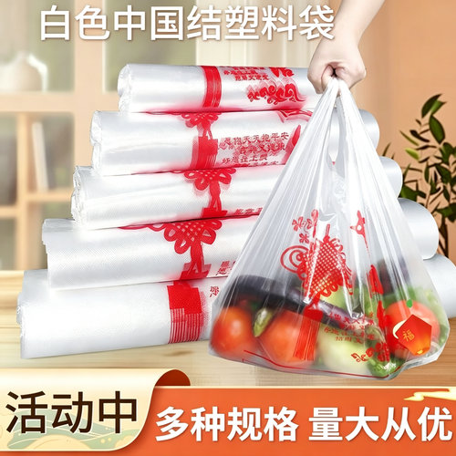 白色中国结超市购物袋家用塑料袋加厚手提包装袋一次性透明打包袋