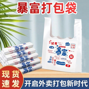 批发新款 手提暴富袋外卖食品袋超市打包袋清仓 一次性食品袋背心式