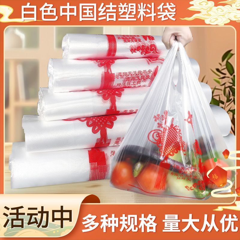 白色中国结塑料袋批发超市商用包装袋大中小号一次性透明打包袋子