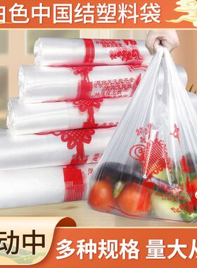 白色中国结塑料袋批发超市商用包装袋大中小号一次性透明打包袋子