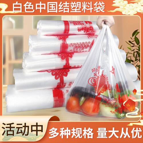 白色中国结塑料袋批发超市商用包装袋大中小号一次性透明打包袋子