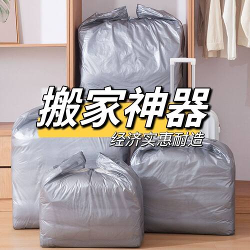 筱颖搬家打包袋收纳袋大号塑料袋