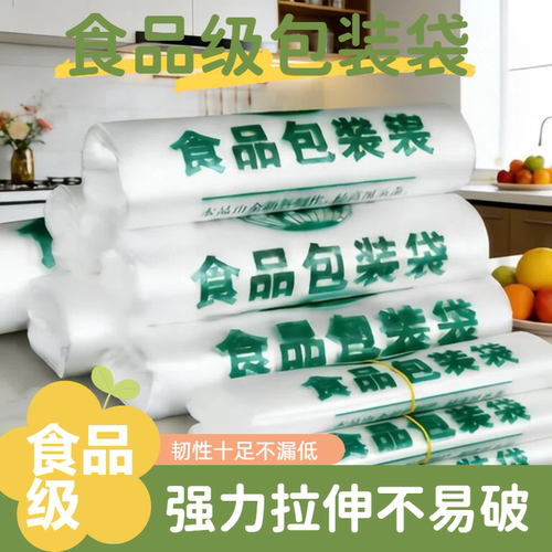 食品级塑料袋加厚手提一次性打包袋背心袋食品包装袋手提袋