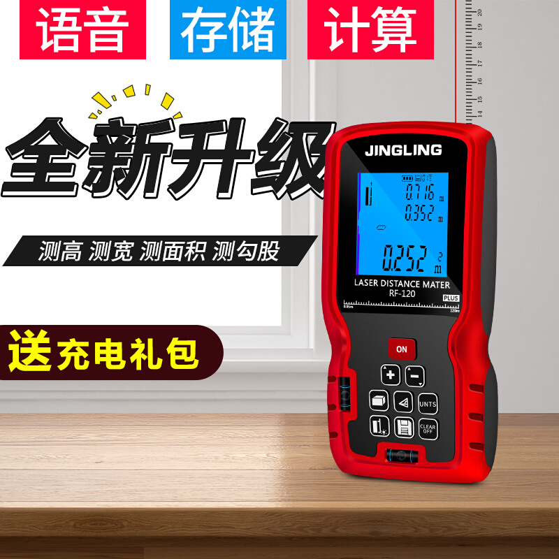 。手持雷射测距仪红外线量房仪高精度充电语音电子尺户外强光测量