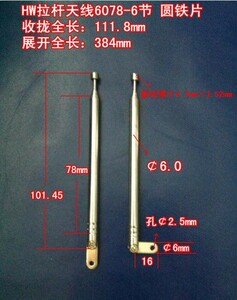 。弯头天线/ 拉杆天线 伸缩天线 DIY天线 6078#-6拉伸长384MM