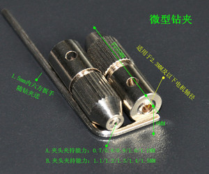 。微型钻夹 小电钻夹头 麻花钻头夹2.3 夹持钻头0.7~1.5MM