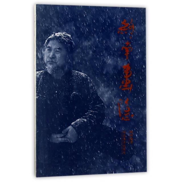 终南画隐