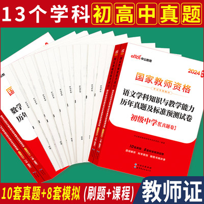 教资真题科目三中公2024年教师资格证考试教师证中学小学笔试资料