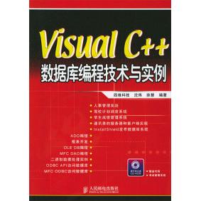 VisualC++数据库编程技术与实例