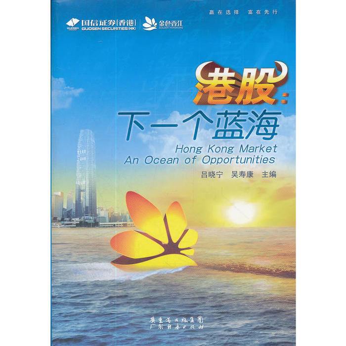 港股：下一个蓝海