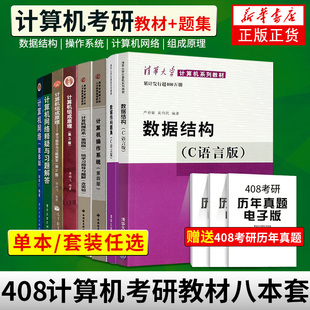 8本套任选 2022计算机操作系统学习指导与题解汤子赢汤小丹计