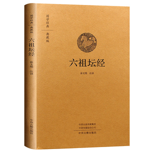 金刚经原文地藏经法华经佛书籍楞严经阿 佛学经典 书籍六祖坛经原版