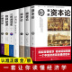 资本论国富论相对论物种起源时间简史经济学原理博弈论科 全套7册