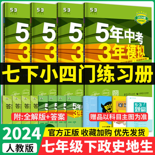 国一下册小四门必刷题同步练习簿政治历史地理生物人教版全套2024