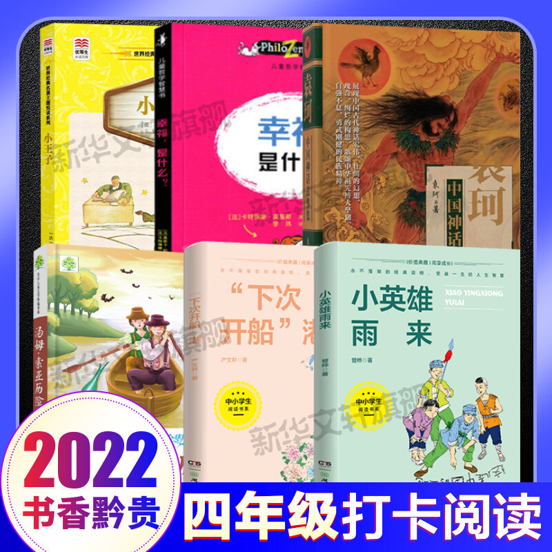 贵州书香黔贵推四年级小学生课外阅读书籍袁珂中国神话故事集小