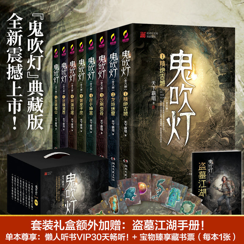 鬼吹灯全集正版8册 无删减版典藏版 天下霸唱龙岭迷窟怒晴湘西云