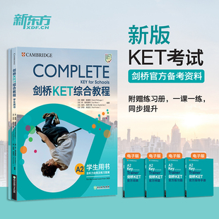 新版 练习册官 备考2024年新东方剑桥KET综合教程A2学生用书 现货