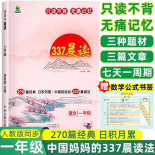 一年级337晨读法语文诵读教材小学生每日一读1年级上册下册晨读美