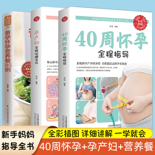 40周怀孕孕产妇全程指导月子餐42天食谱胎教故事书孕妇书籍大全怀