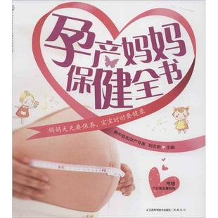 孕产妈妈保健全书