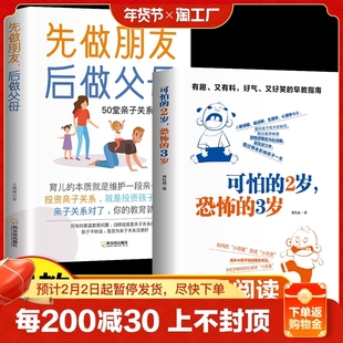 3岁可怕 全套2册 2岁恐怖 先做朋友后做父母家庭教 可怕 两岁
