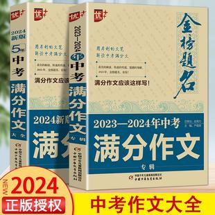 2024中学金榜题名高分范文精选中考初一二三5年全国中考满分作文2