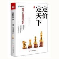 定价定天下
