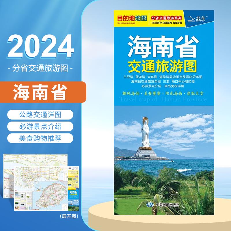 2024新版海南省交通旅游图新版海南地图海口市地图三亚市地图